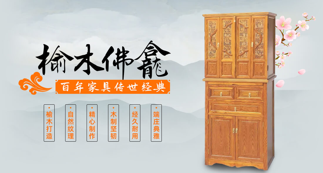 榆木佛龛